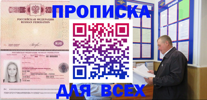 прописка для школы в Катайске