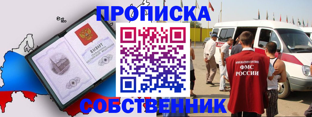 прописка в Катайске